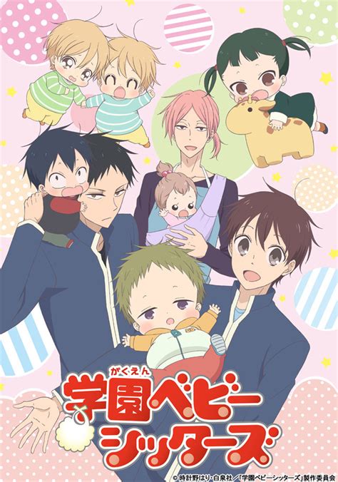 gakuen babysitters|Gakuen Babysitters Wiki .